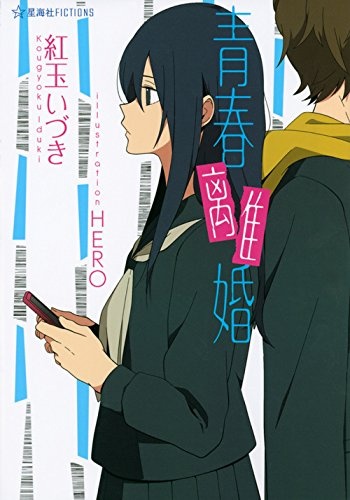 Seishun Rikon cover