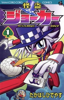 Capa de Kaitou Joker