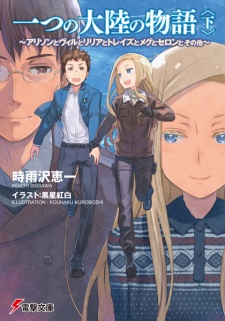 Imagen de Hitotsu no Tairiku no Monogatari: Allison to Will to Lillia to Treize to Meg to Seron to Sono Hoka