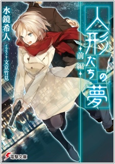 Imagen de Ningyou-tachi no Yume