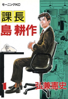 Capa de Kachou Shima Kousaku