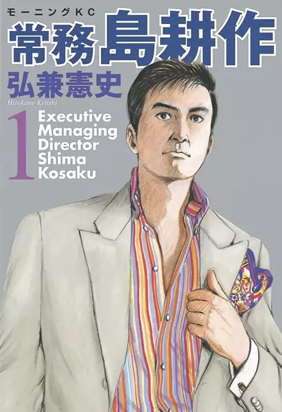 Executive Managing Director Shima Kosaku