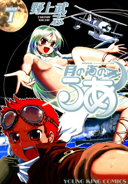 Poster de Tsuki no Umi no Lua