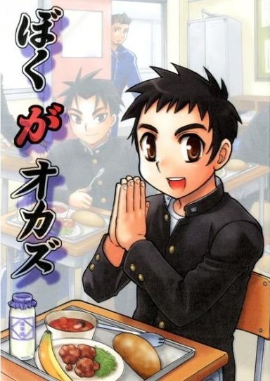 Boku ga Okazu