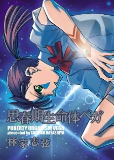 Shishunki Seimeitai Vega