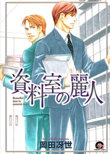 Poster de Shiryoushitsu no Reijin