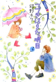 Imagen de Tsuzuki wa Mata Ashita