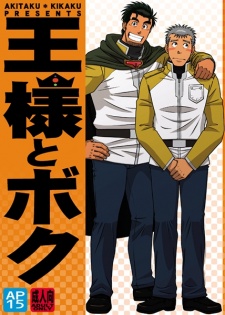 Imagen de Ousama to Boku