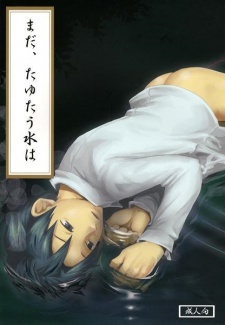 Imagen de Mada, Tayutau Mizu wa