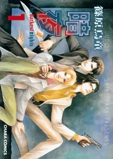 Cover of 暗夜
