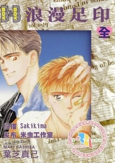 Imagen de Ano Natsu, Kimi to Aruita Umi