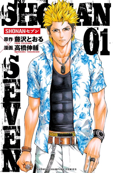 Cover for Shonan Seven
