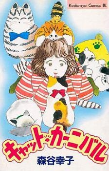 Imagen de Cat Carnival