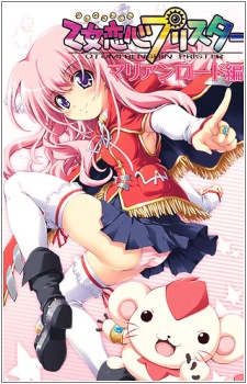 Imagen de Otome Renshin Prister: Marian Load Hen