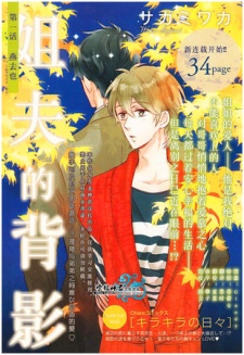 Imagen de Ani no Senaka