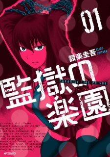 Imagen de Kangoku no Rakuen