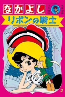 Imagen de Ribbon no Kishi (1963)