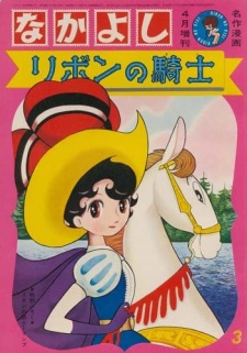 Imagen de Ribbon no Kishi (1963)