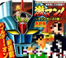 Imagen de Gekiman! Mazinger Z-hen