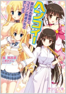 Imagen de Hen Koi! Roshutsu na Ojousama to Cosplay Kendou Shoujo to Koi Shiyou