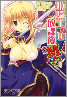 Imagen de Himekishi-sama wa Houkago M!?