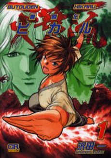 Poster de Butouden Hikaru
