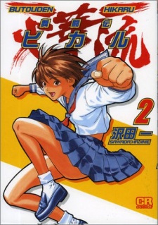 Imagen de Butouden Hikaru
