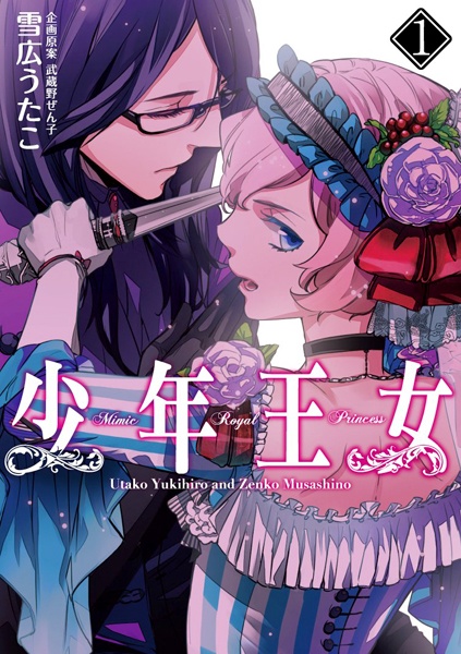 Cover for Shounen Oujo