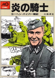 Poster de Honoo no Kishi: Joachim Peiper Senki