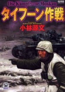 Imagen de Typhoon Sakusen