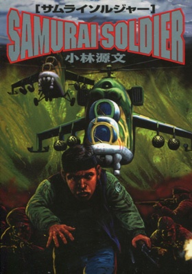 Poster de Samurai Soldier