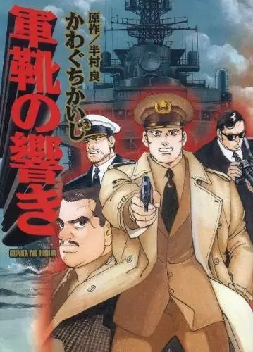 Gunka no Hibiki cover