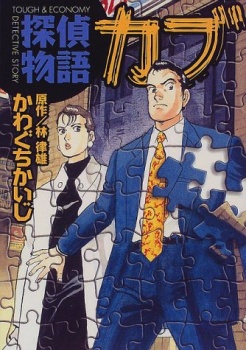 Poster de Tantei Monogatari Cabu