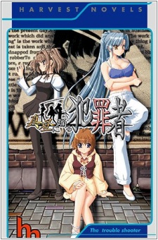 The Trouble Shooter cover