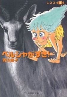 Capa de Persia ga Suki!