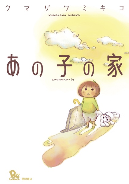 Cover for Ano Ko no Ie