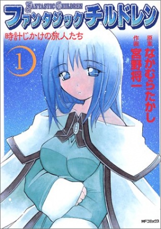 Cover for Fantastic Children: Tokei Jikake no Tabibito-tachi