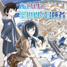 Imagen de Asebi to Sora Sekai no Boukensha