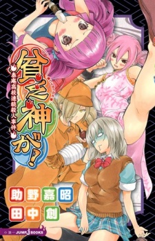 Capa de Binbougami ga!