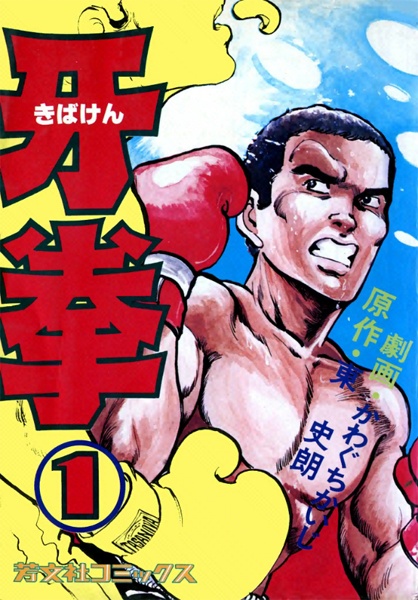 Poster de Kiba-Ken