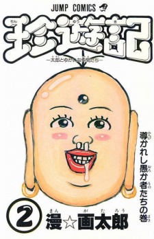 Imagen de Chinyuuki: Tarou to Yukai na Nakama-tachi