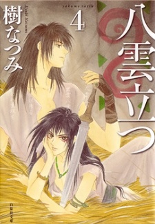 Imagen de Yakumotatsu