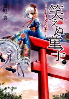 Imagen de Waraenu Warashi: 108 no Karma