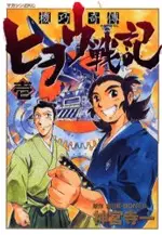 Karakuri Kiden: Hiwou Senki