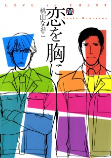 Imagen de Koi wo Mune ni