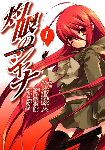 Cover for Shakugan no Shana