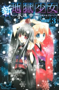 Imagen de Shin Jigoku Shoujo