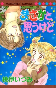 Poster de Masaka to Omou Kedo