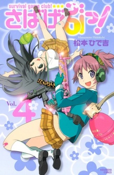 Imagen de Sabage-bu!