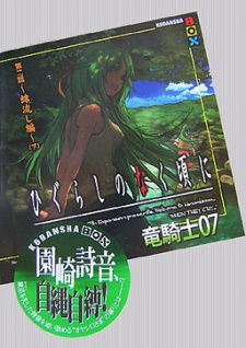 Capa de Higurashi no Naku Koro ni - Dai 2-wa: Watanagashi-hen